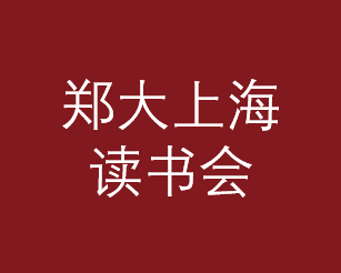 读书会